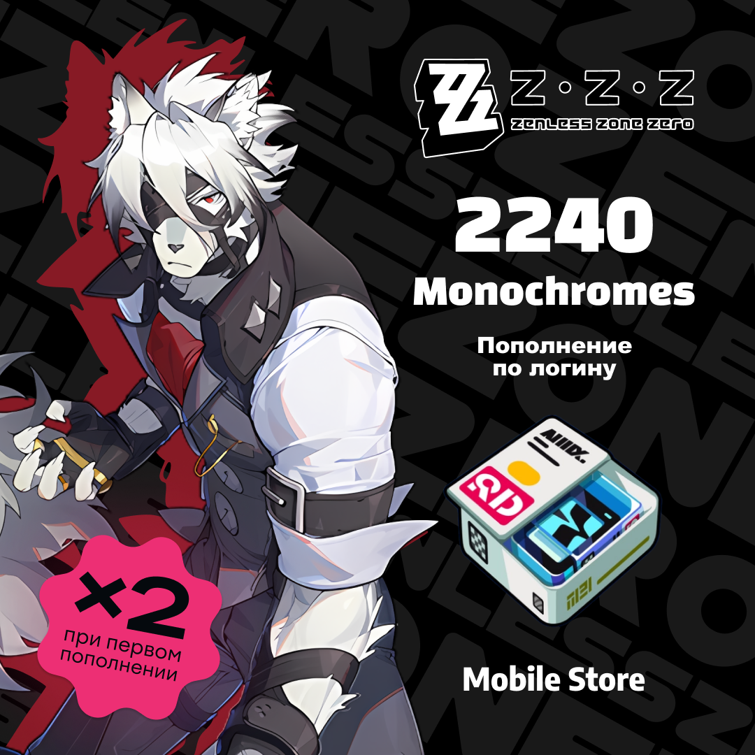 2240 Monochrome по логину ZZZ - Mobile Store