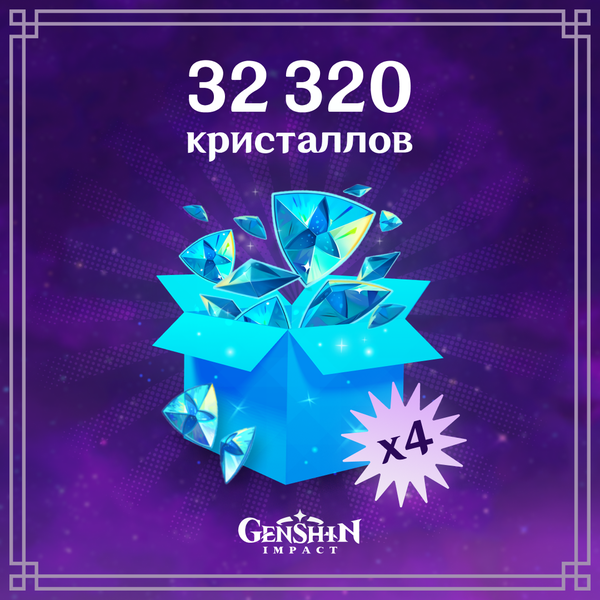 32320 Кристаллов по логину Genshin Impact - Mobile Store