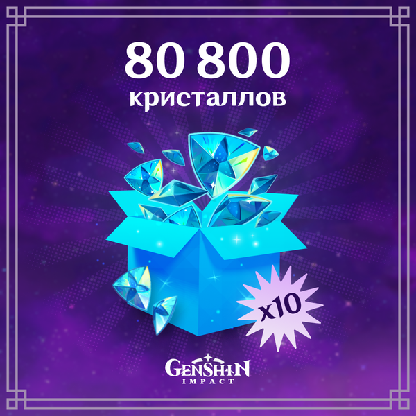 80800 Кристаллов по логину Genshin Impact - Mobile Store