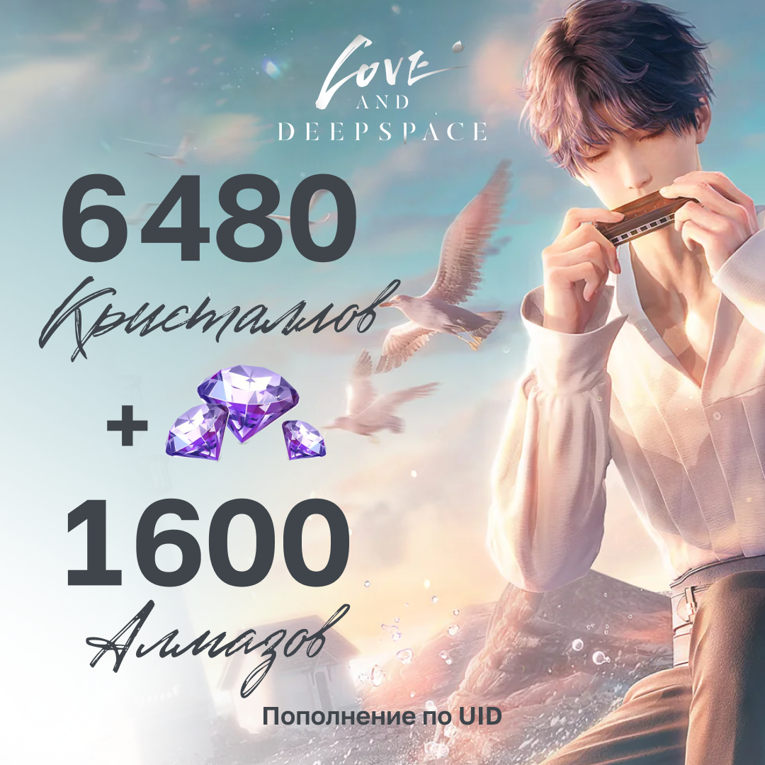 6480 Кристаллов + 1600 Алмазов пополнение по ID - Mobile Store