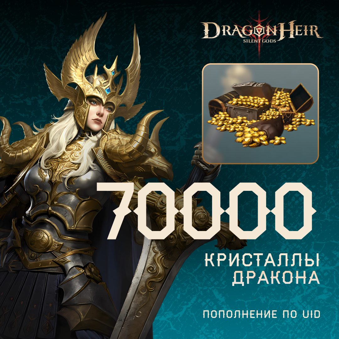 70000 Кристаллов по логину Dragonheir - Mobile Store