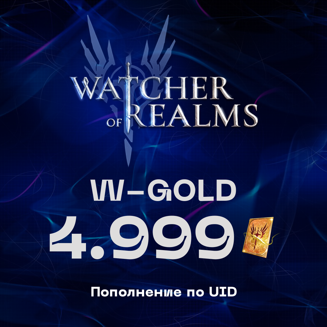 4999 W-Gold пополнение по ID - Mobile Store