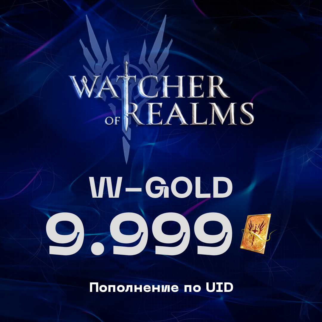 9999 W-Gold пополнение по ID - Mobile Store