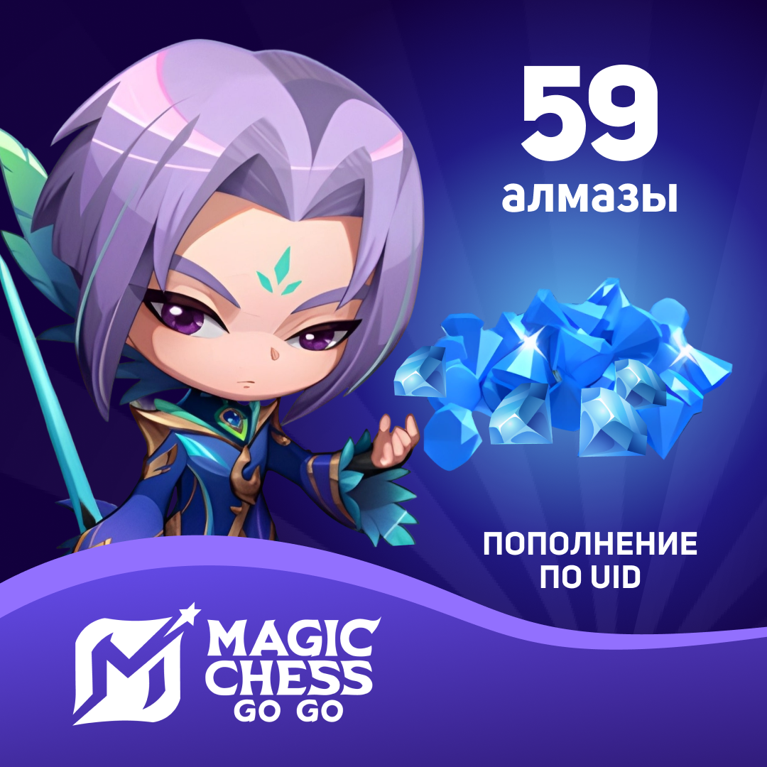 59 Алмазов пополнение по ID - Mobile Store