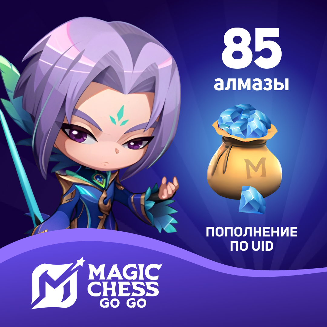 85 Алмаза пополнение по ID - Mobile Store