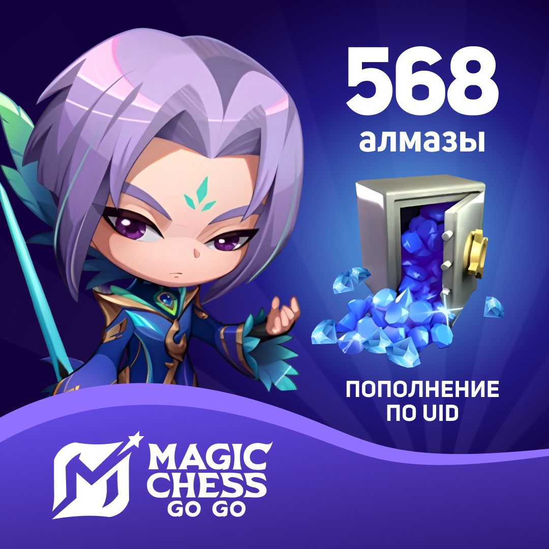 568 Алмаза пополнение по ID - Mobile Store