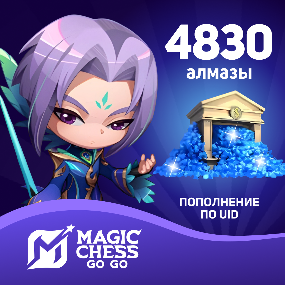 4830 Алмазов пополнение по ID - Mobile Store