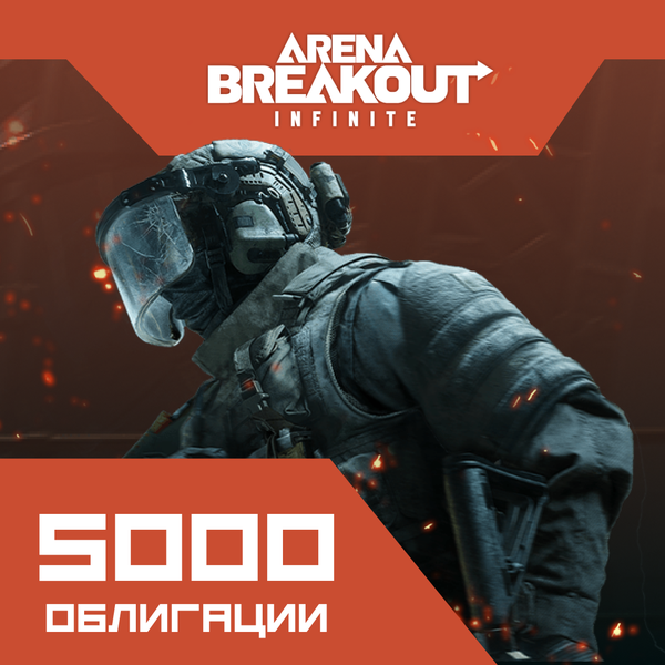 Облигации 5000 по логину Arena Breakout: Infinite (PC) - Mobile Store