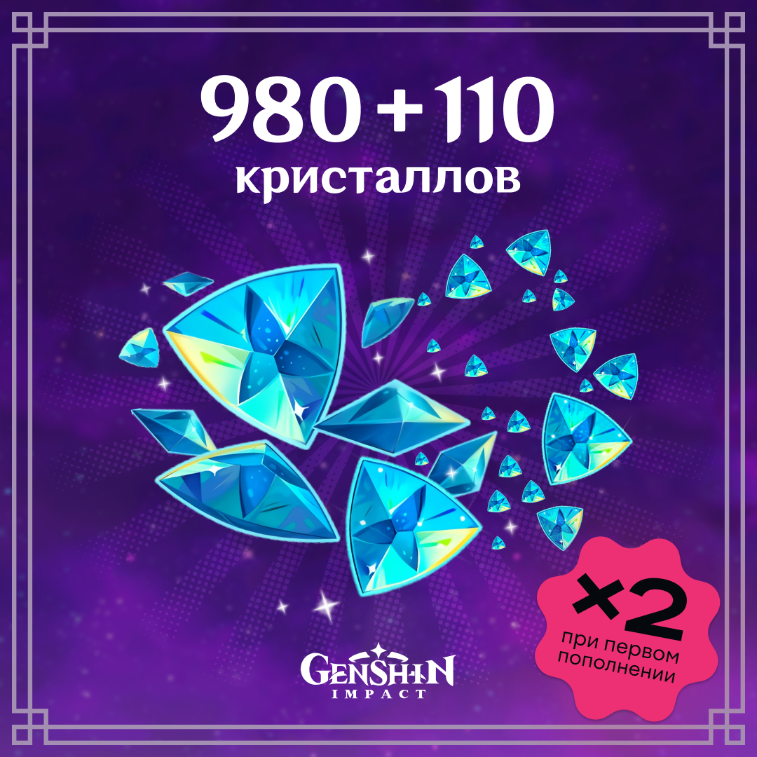 1090 Кристаллов по логину Genshin Impact - Mobile Store