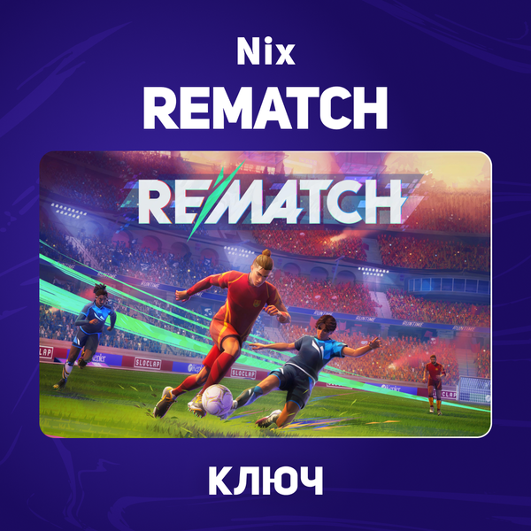 Ключ активации REMATCH для steam  - Nix