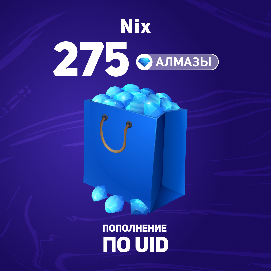 275 алмазов пополнение по ID - Nix