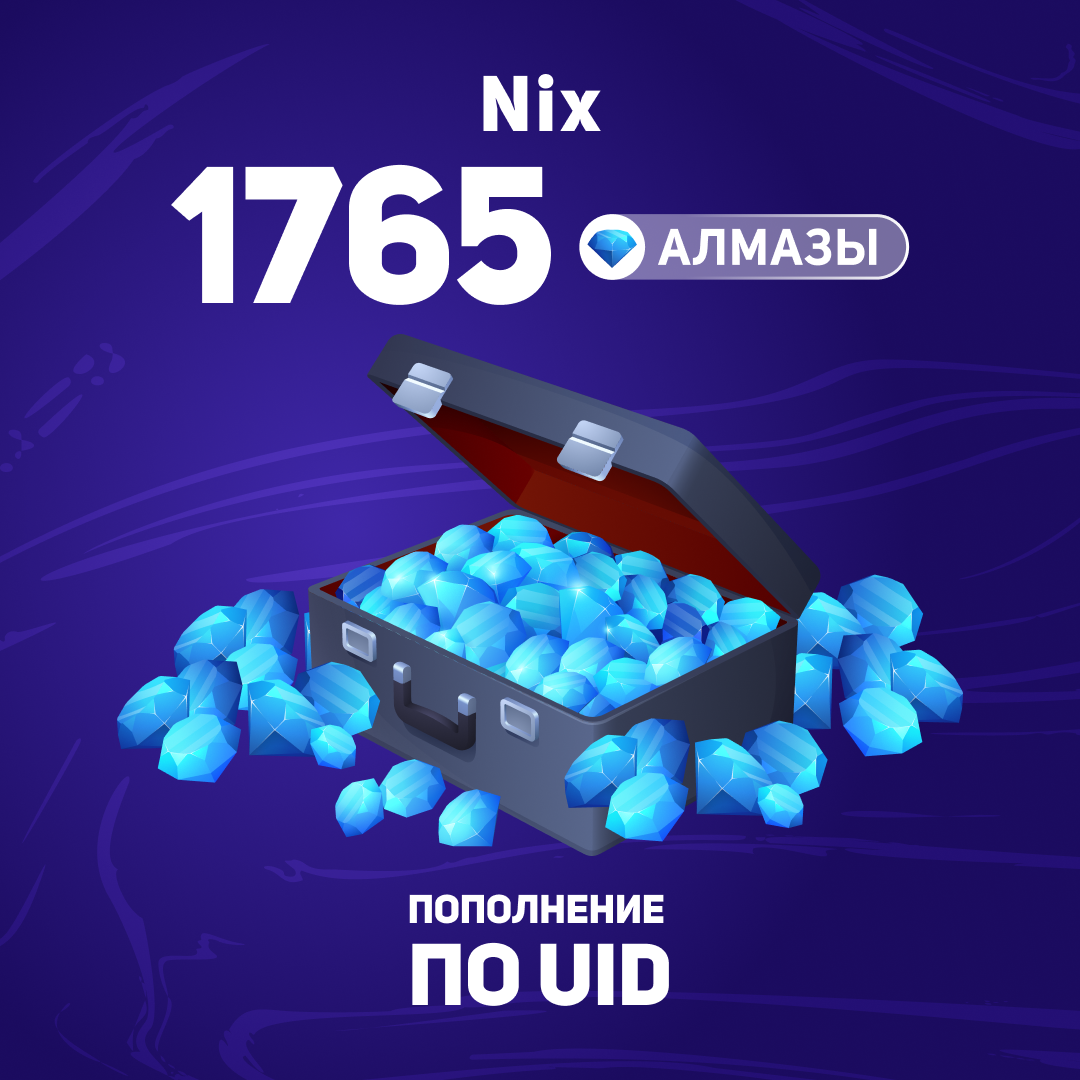 1765 алмазов пополнение по ID - Nix