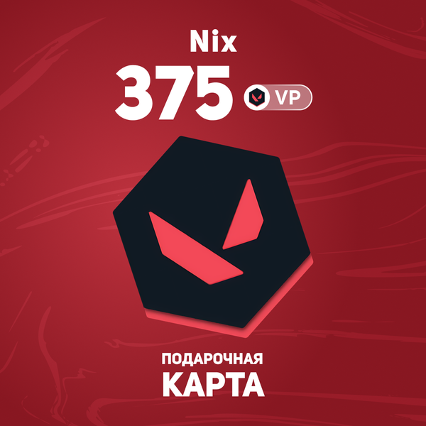 375 VP ключ активации - Nix