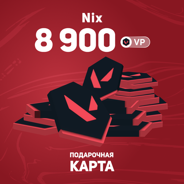 8900 VP ключ активации - Nix