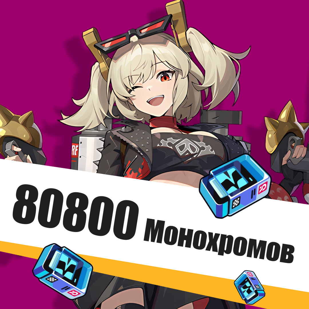 Zenless Zone Zero 80800 Monochrome для Zenless Zone Zero [RU] - NoHoYoverse