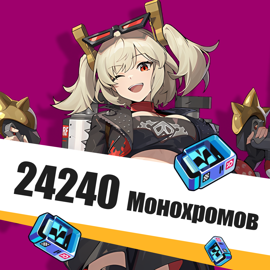 Zenless Zone Zero 24240 Monochrome для Zenless Zone Zero [RU] - NoHoYoverse