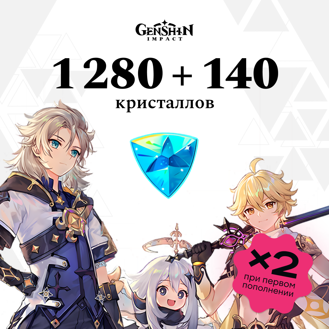 1420 Кристаллов для Genshin Impact [RU] - NoHoYoverse