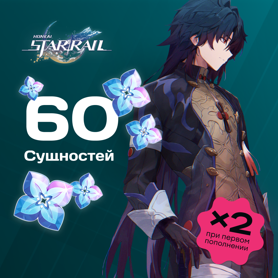 60 Сущностей для Honkai: Star Rail [RU] - NoHoYoverse