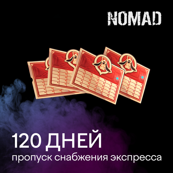 Пропуск Снабжения Экспресса x 4 пополнение по ID - Nomad Pro