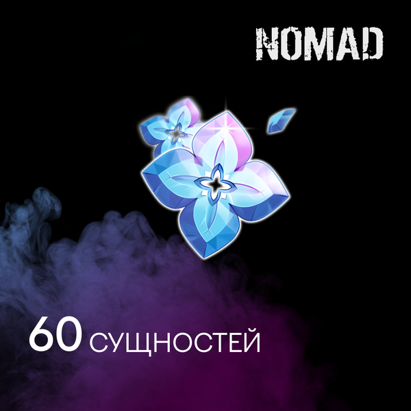 60 Сущностей пополнение по ID - Nomad Pro