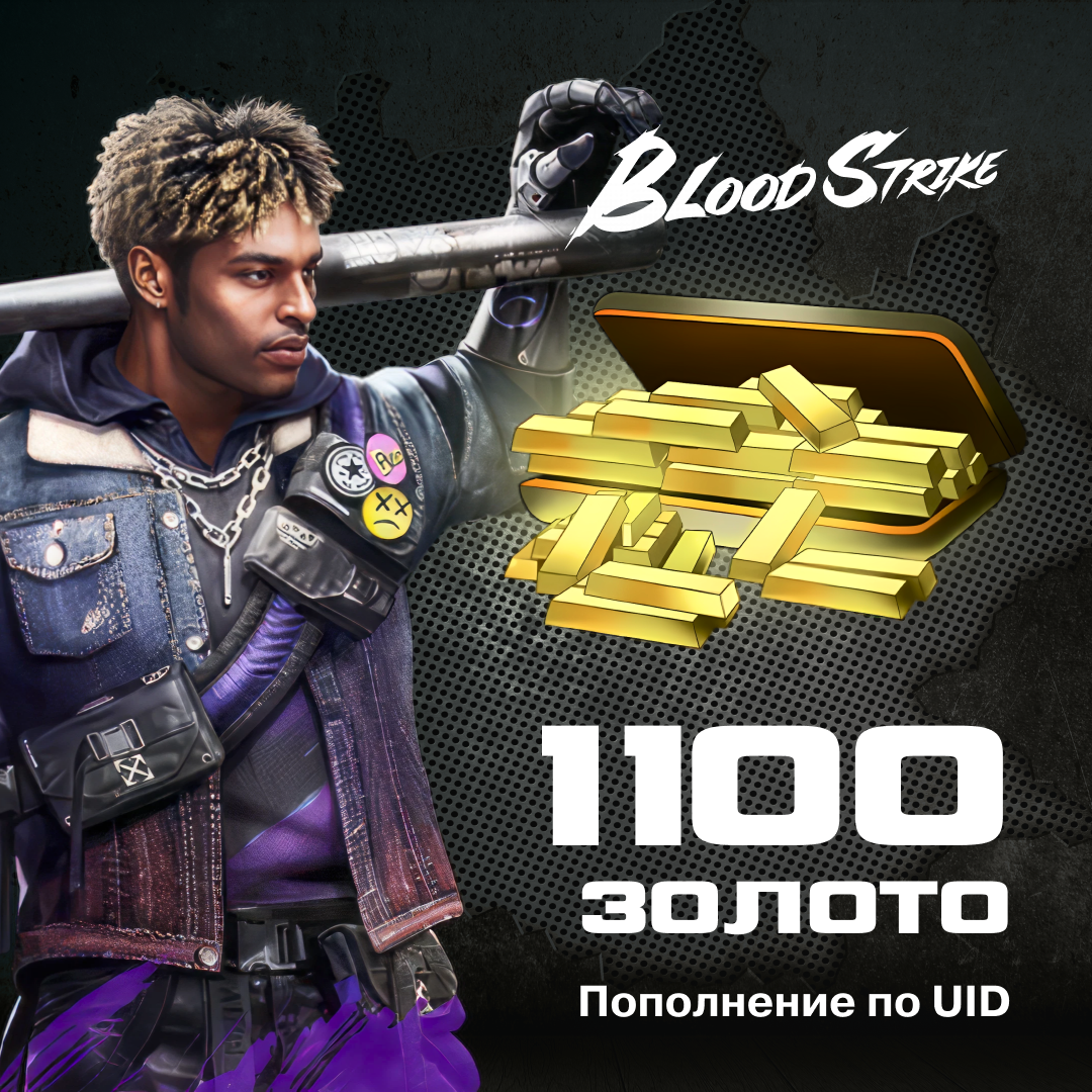 1100 Золото пополнение по ID - NoName