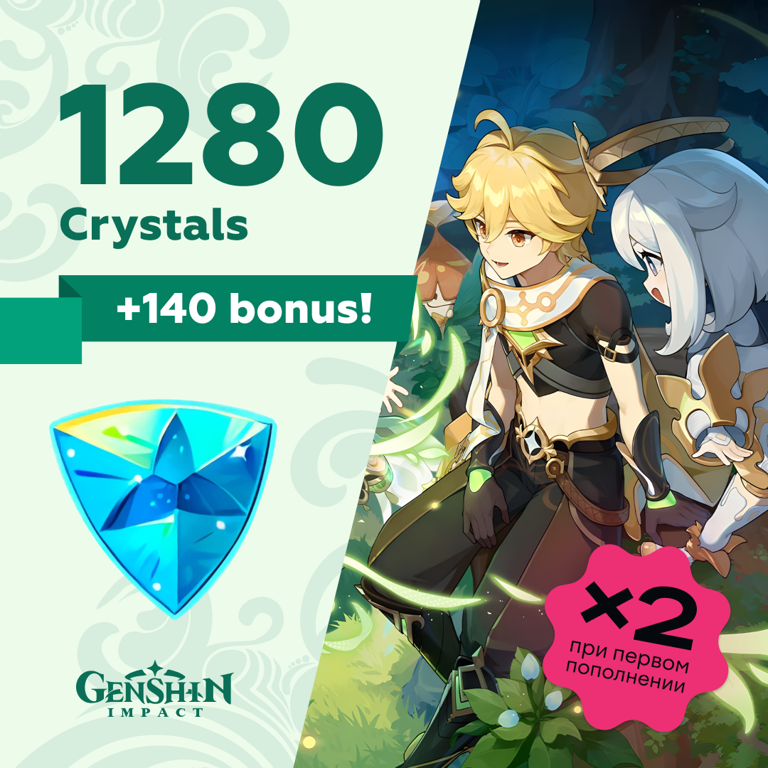 1420 Кристаллов для Genshin Impact по UID - NoName
