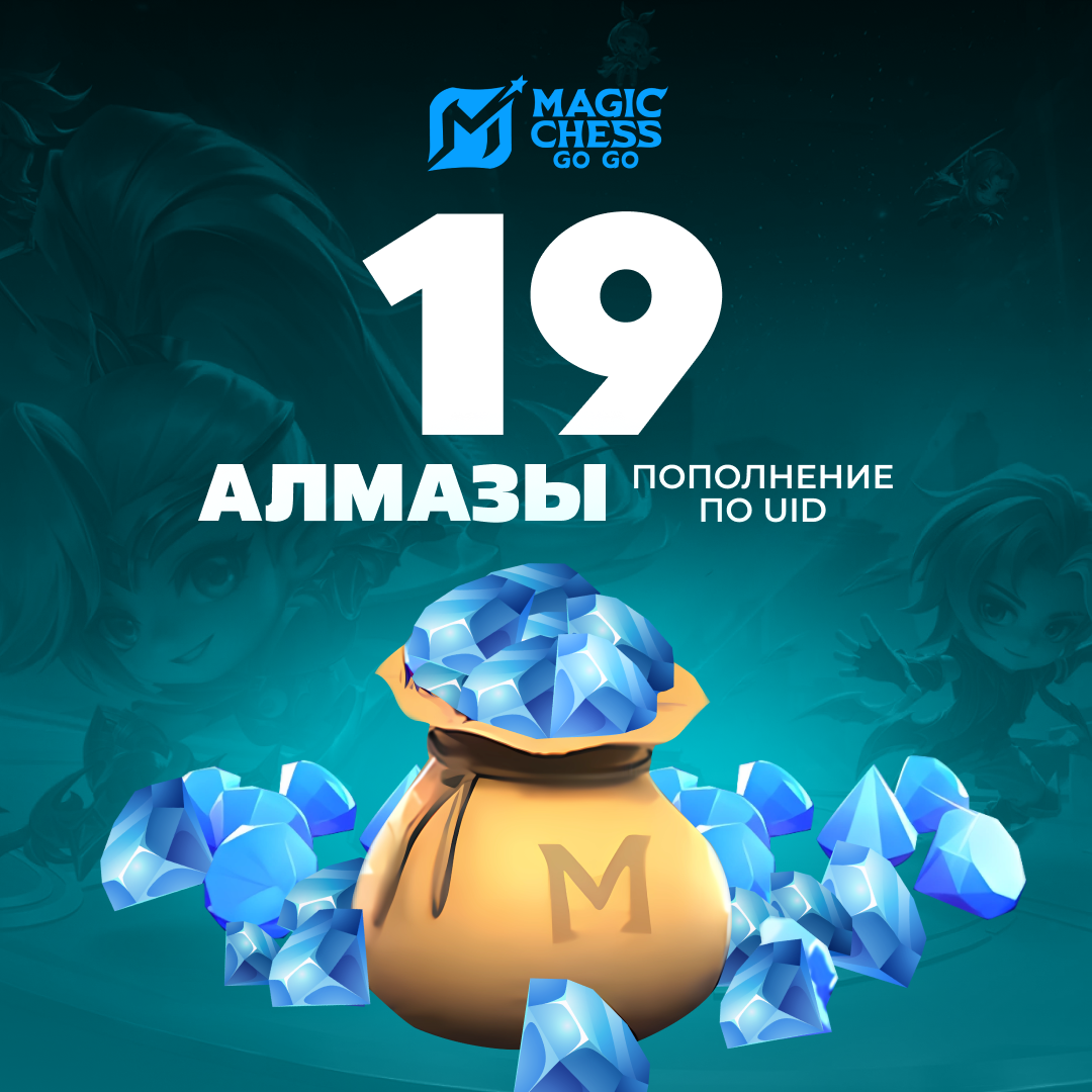 19 Алмазов пополнение по ID - NoName