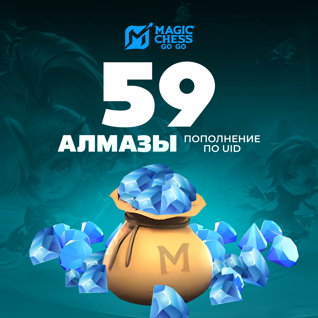 59 Алмазов пополнение по ID - NoName