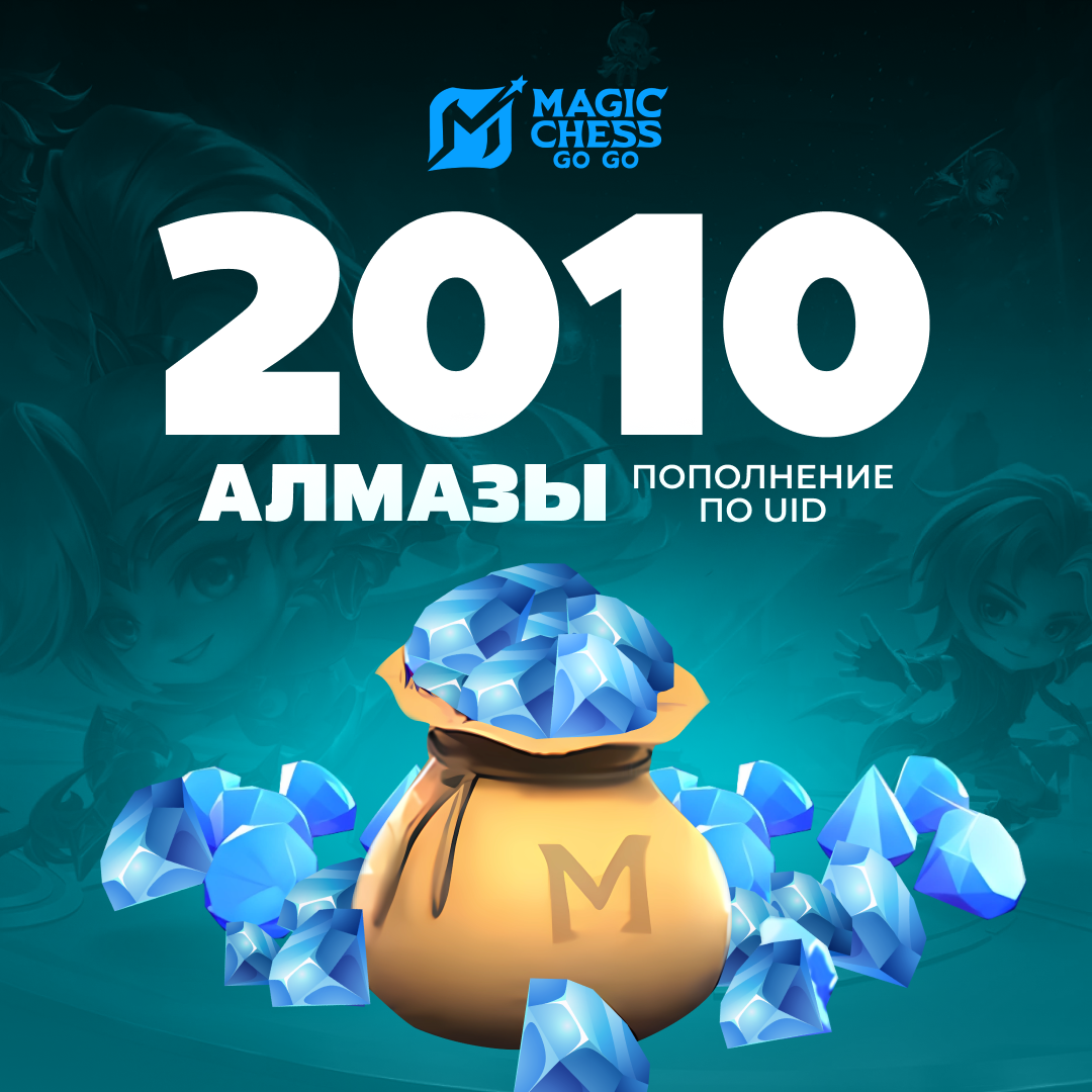 2010 Алмазов пополнение по ID - NoName