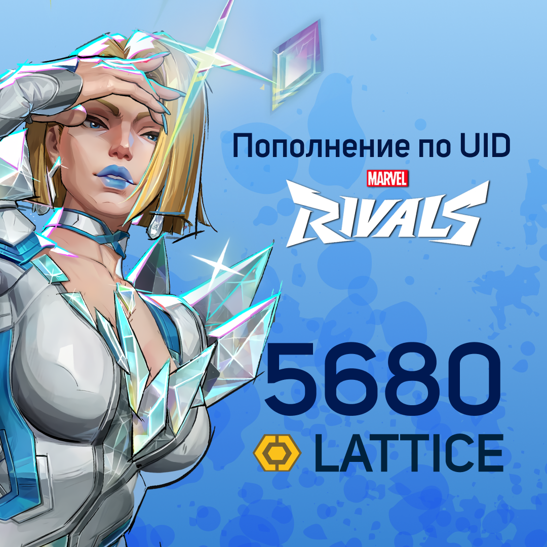 Пополнение 5680 Lattice по ID - NoName