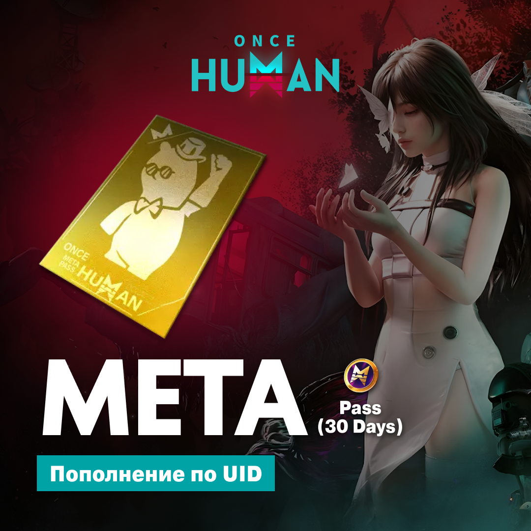 Meta Pass (30 Days) пополнение по ID - NoName
