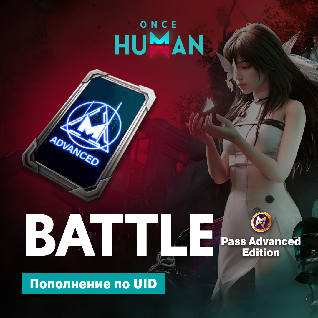 Battle Pass Advanced Edition пополнение по ID - NoName
