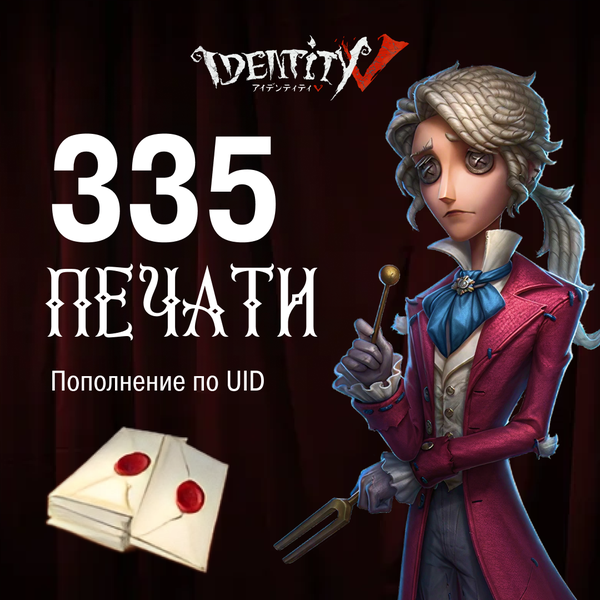 305+30 Печатей пополнение по ID - NoName