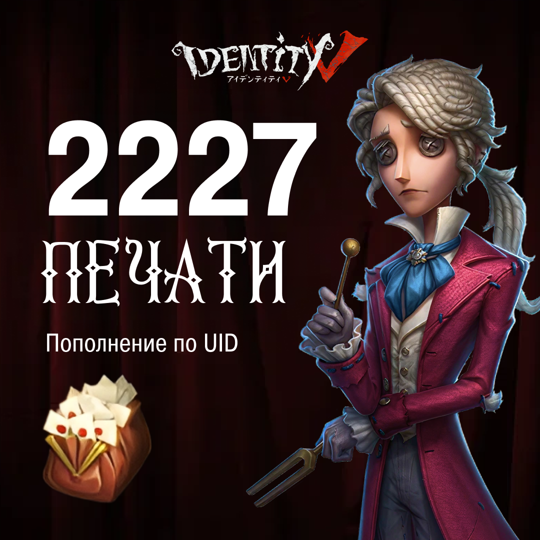 2025+202 Печатей пополнение по ID - NoName
