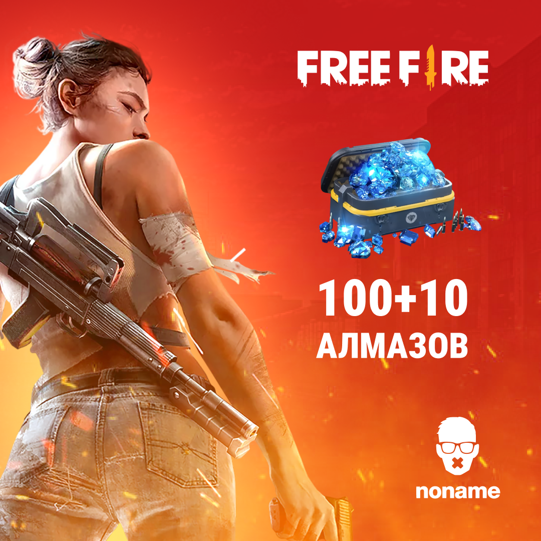 110 Алмазов для Garena Free Fire по UID - NoName