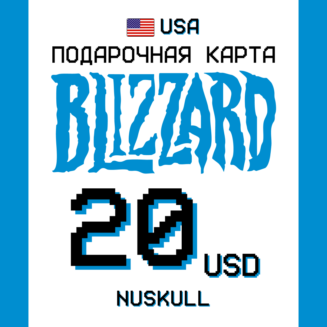 20 USD для battle.net ключ активации - NUSKULL