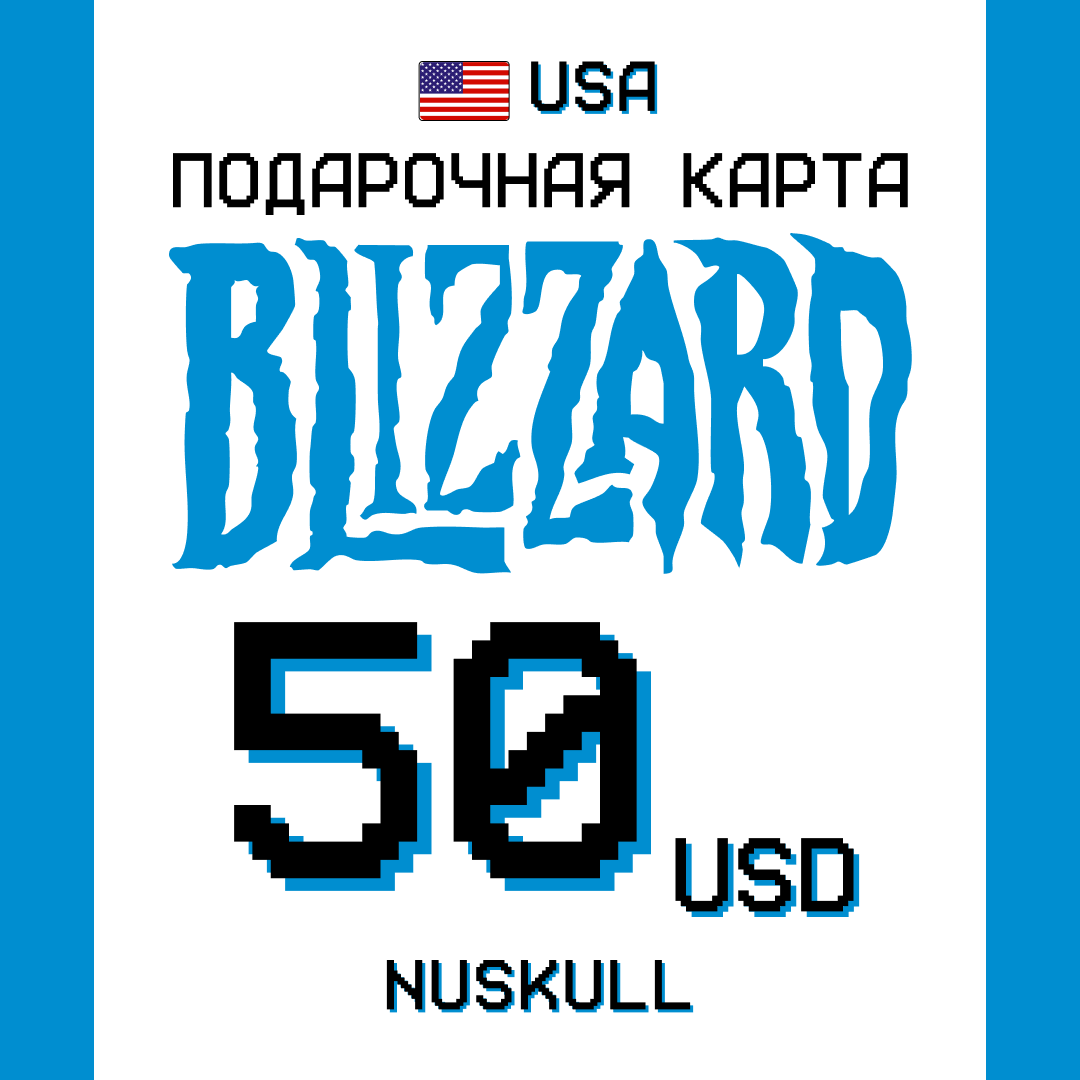 50 USD для battle.net ключ активации - NUSKULL