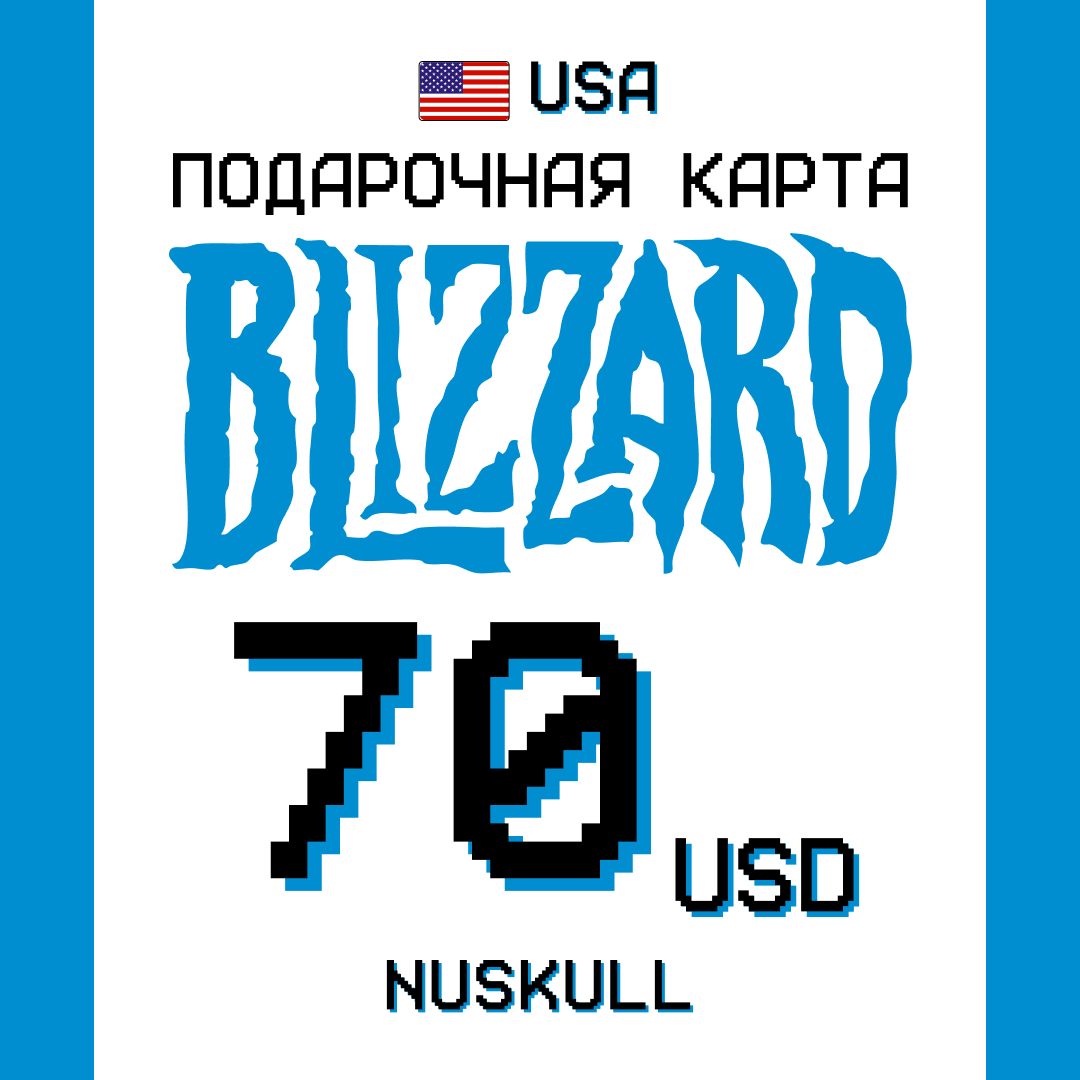 70 USD для battle.net ключ активации - NUSKULL