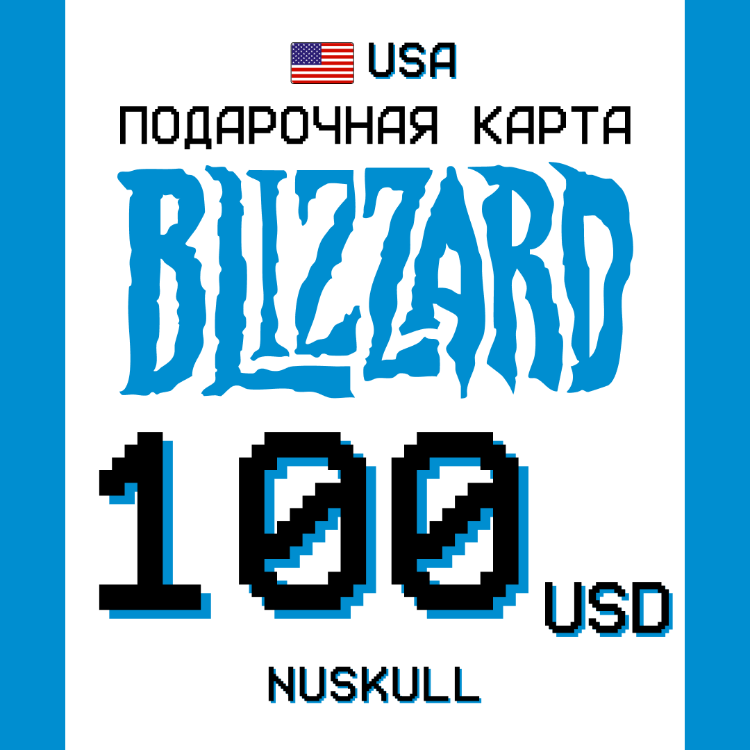 100 USD для battle.net ключ активации - NUSKULL