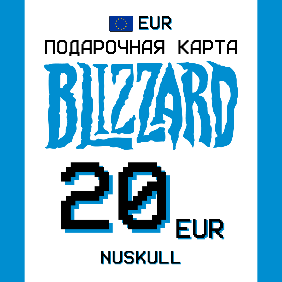 20 EUR для battle.net ключ активации - NUSKULL