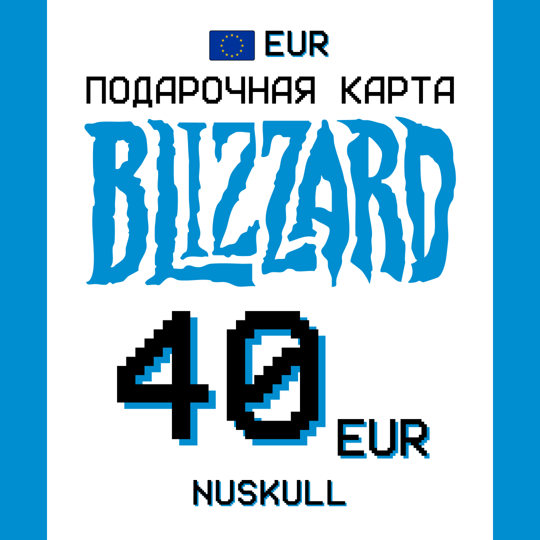 40 EUR для battle.net ключ активации - NUSKULL