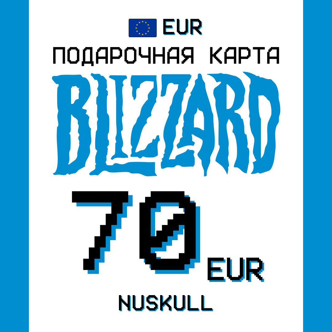 70 EUR для battle.net ключ активации - NUSKULL