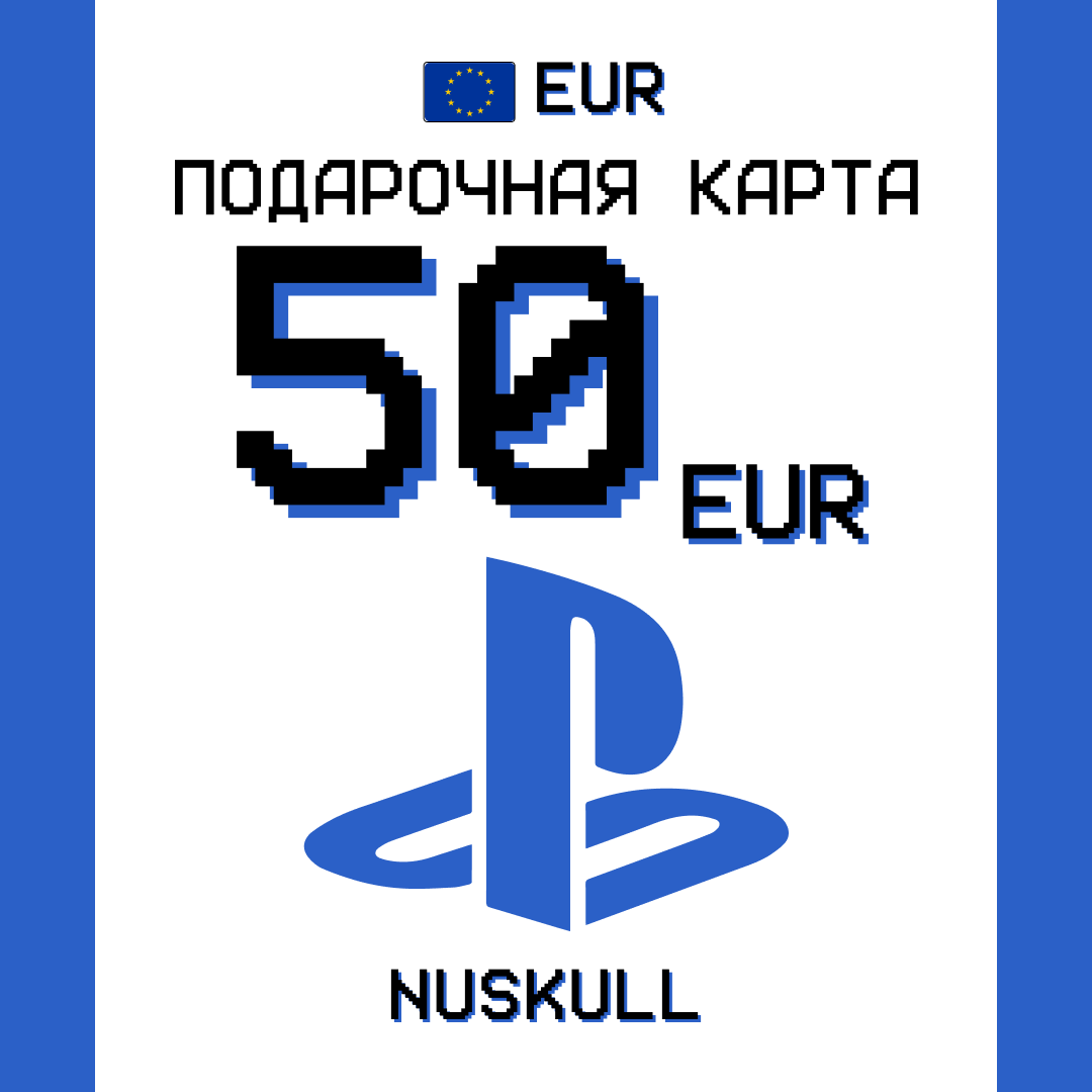 50 EUR для playstation ключ активации - NUSKULL