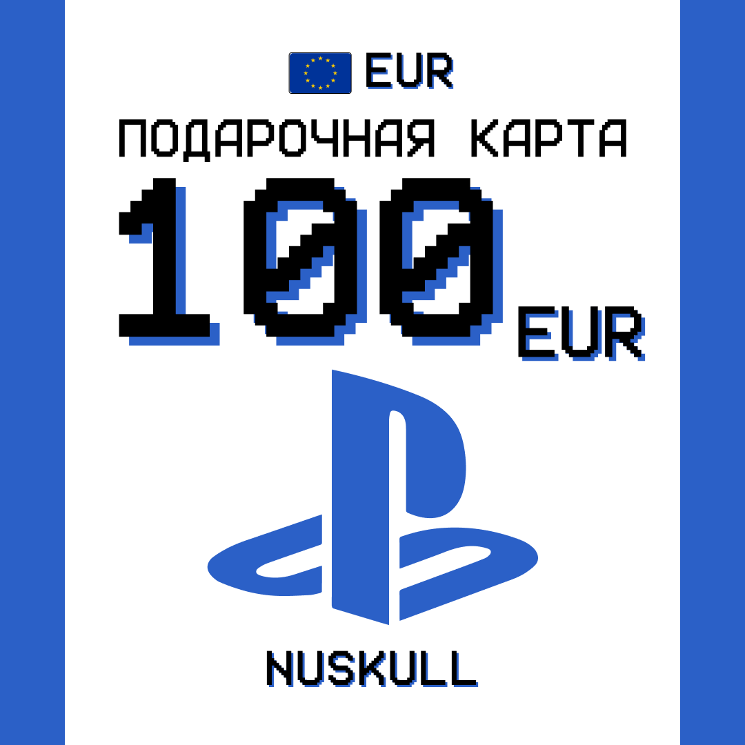 100 EUR для playstation ключ активации - NUSKULL