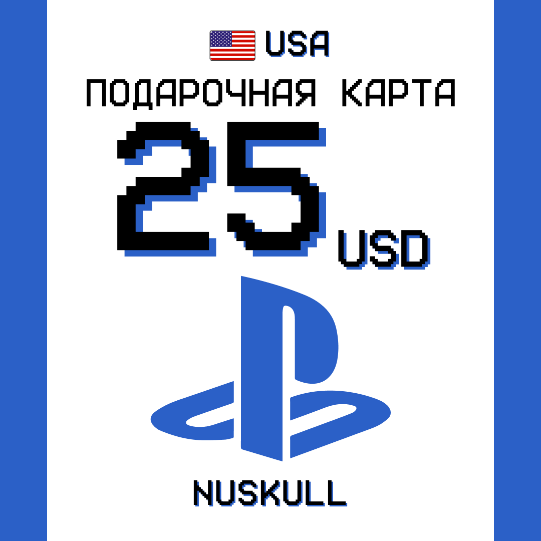 25 USD для playstation ключ активации - NUSKULL