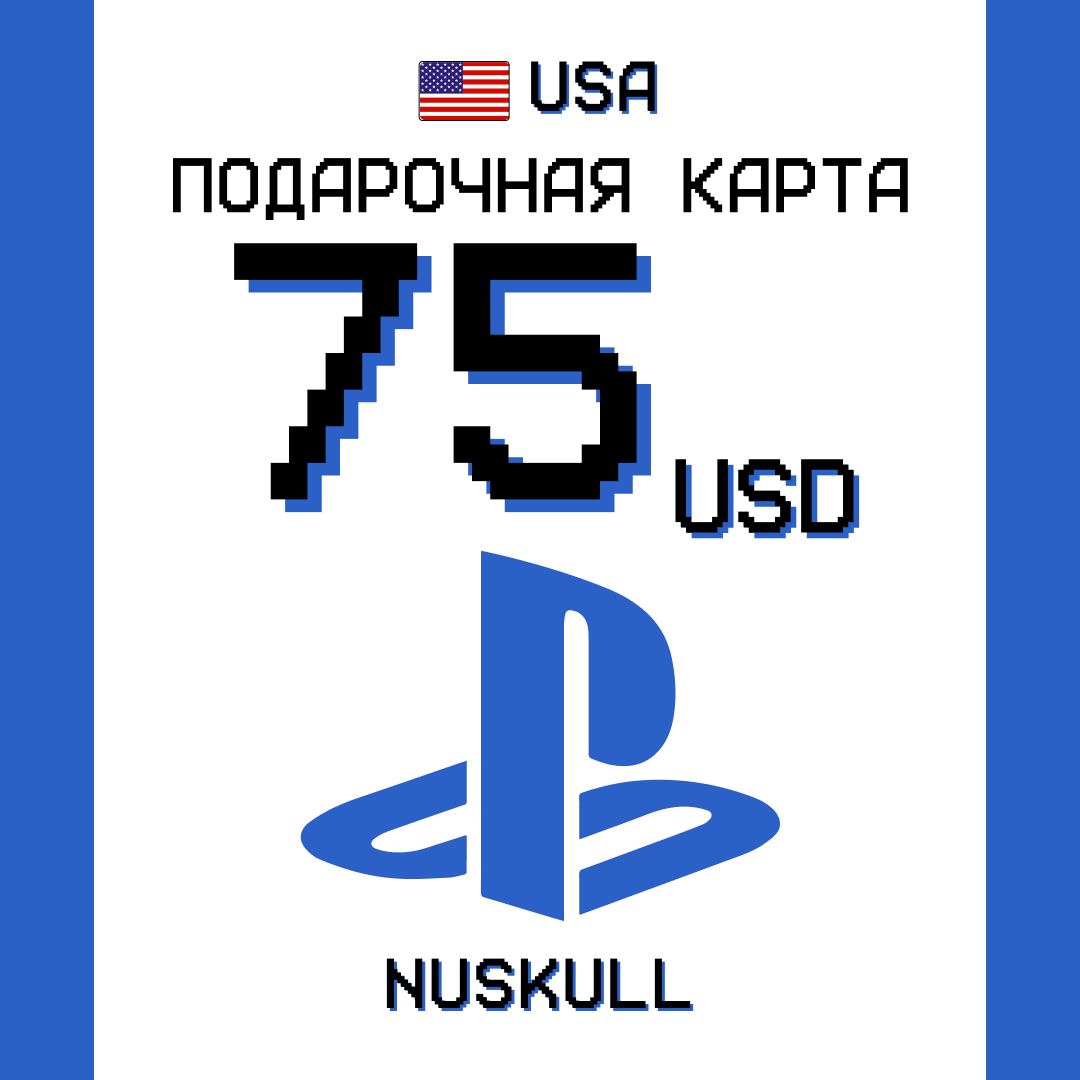 75 USD для playstation ключ активации - NUSKULL