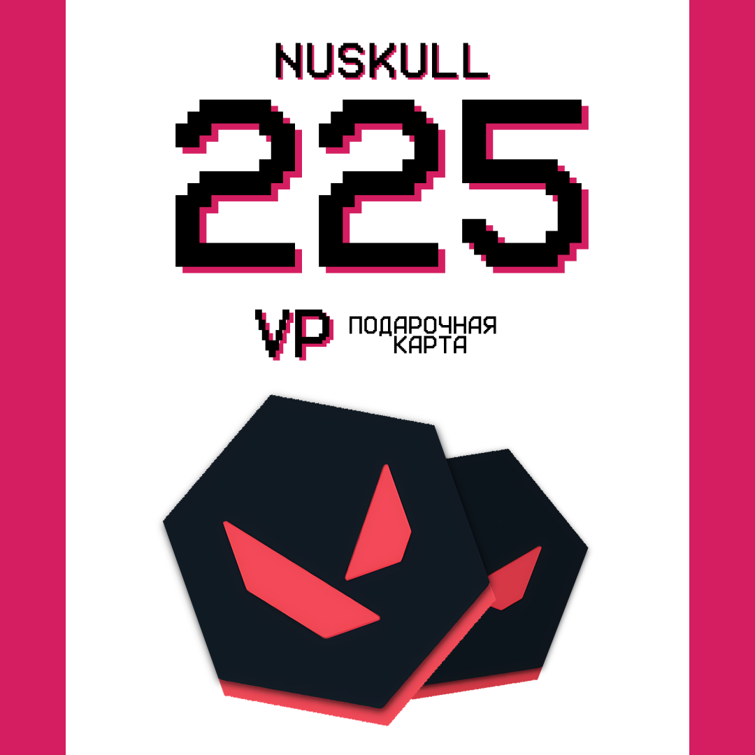 225 VP ключ активации - NUSKULL