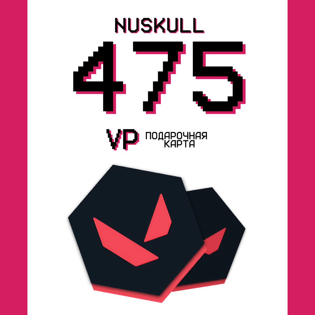 475 VP ключ активации - NUSKULL