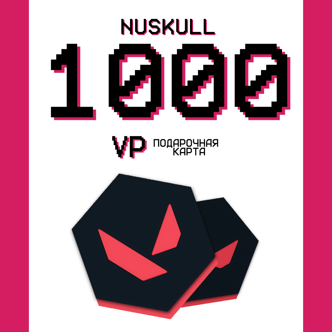 1000 VP ключ активации - NUSKULL