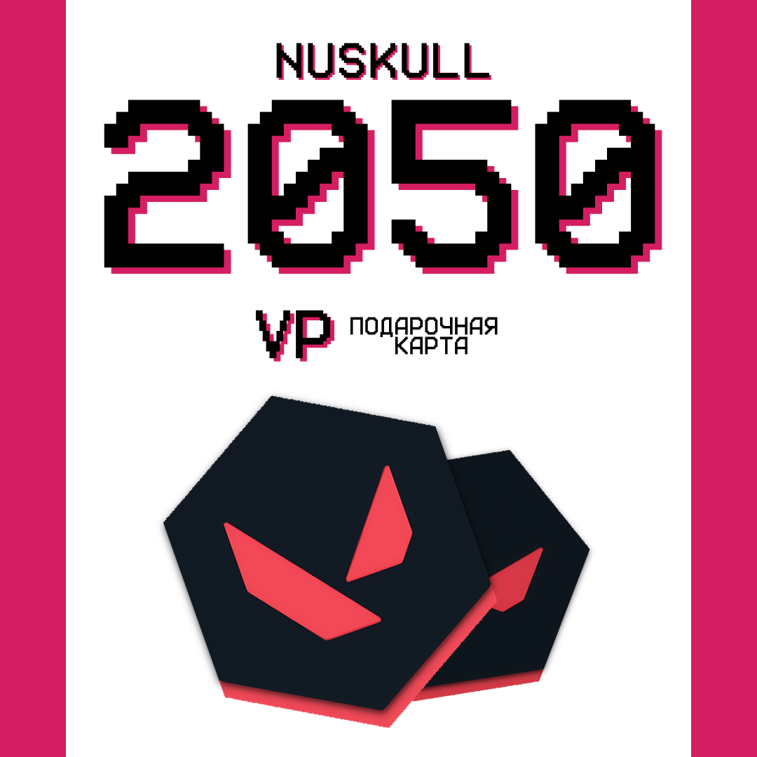 2050 VP ключ активации - NUSKULL